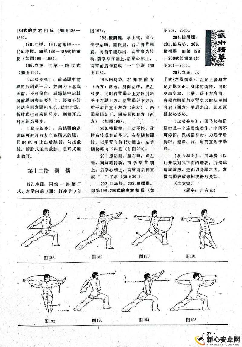 伽罗腿法熟练教程在线观看：助你成为腿法高手的必备指南